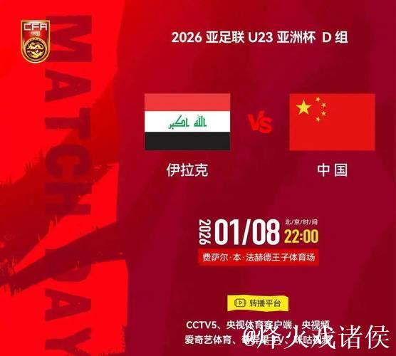 中国U23盼小组突围首轮即决战 或1-1平伊拉克