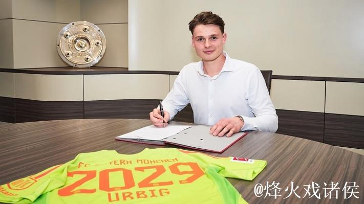 科隆天才门将即将加盟拜仁 签约至2030年