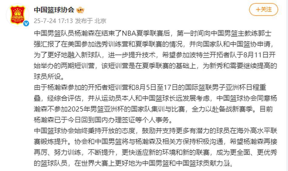杨瀚森解释不参加亚洲杯原因 感谢篮协和国家队支持