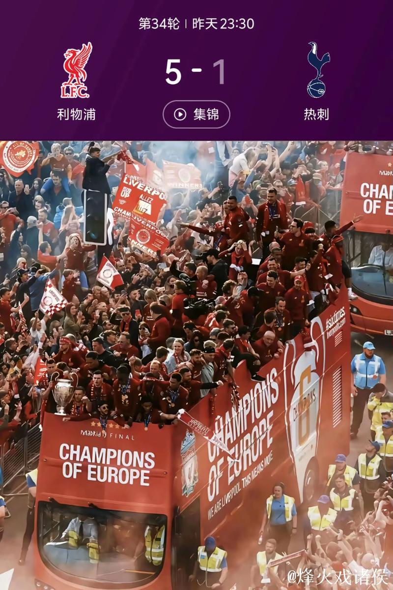 热刺伤兵满营难敌利物浦 数据支持大比分客胜